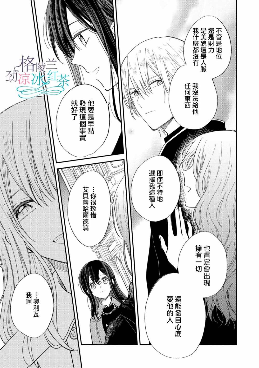 《吊车尾魔女和未晓恋爱的天才魔术师》漫画最新章节第8话免费下拉式在线观看章节第【11】张图片