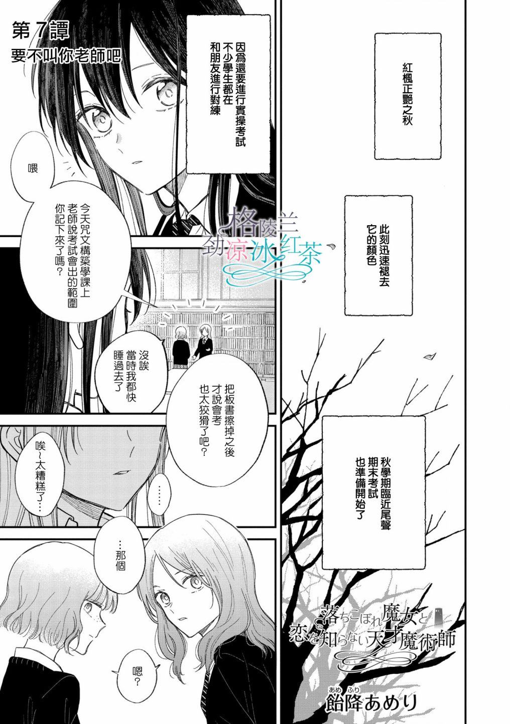 《吊车尾魔女和未晓恋爱的天才魔术师》漫画最新章节第7话 要不叫你老师吧免费下拉式在线观看章节第【1】张图片