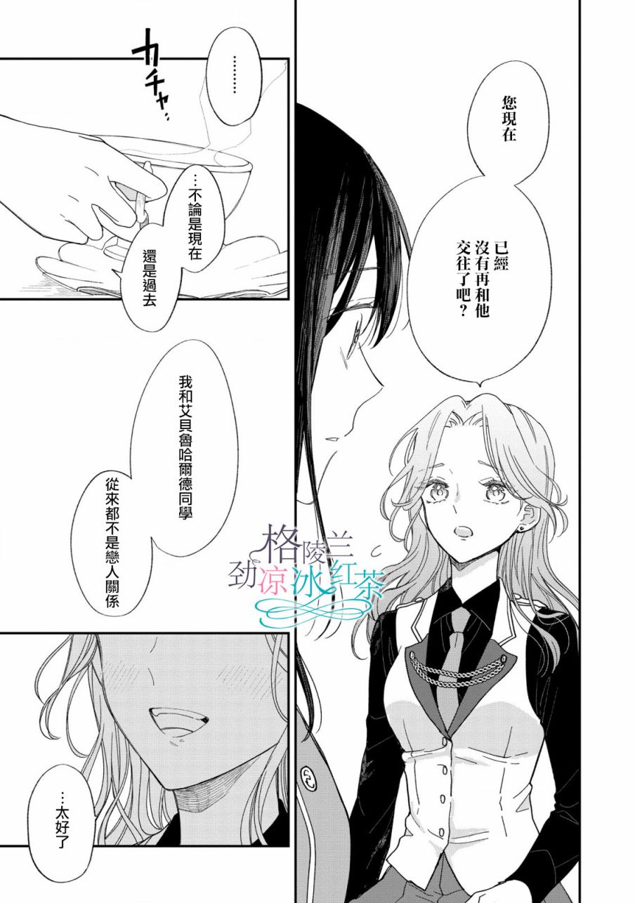 《吊车尾魔女和未晓恋爱的天才魔术师》漫画最新章节第9话 最棒的结局免费下拉式在线观看章节第【9】张图片