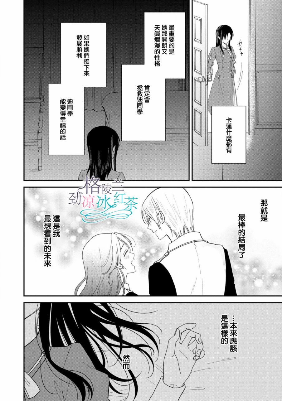 《吊车尾魔女和未晓恋爱的天才魔术师》漫画最新章节第9话 最棒的结局免费下拉式在线观看章节第【22】张图片