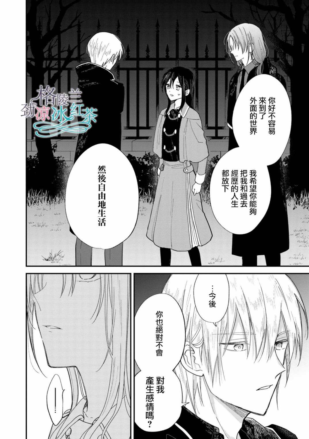 《吊车尾魔女和未晓恋爱的天才魔术师》漫画最新章节第8话免费下拉式在线观看章节第【18】张图片