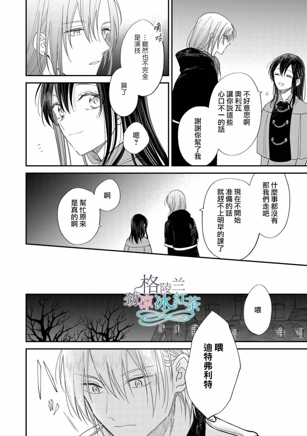 《吊车尾魔女和未晓恋爱的天才魔术师》漫画最新章节第8话免费下拉式在线观看章节第【20】张图片