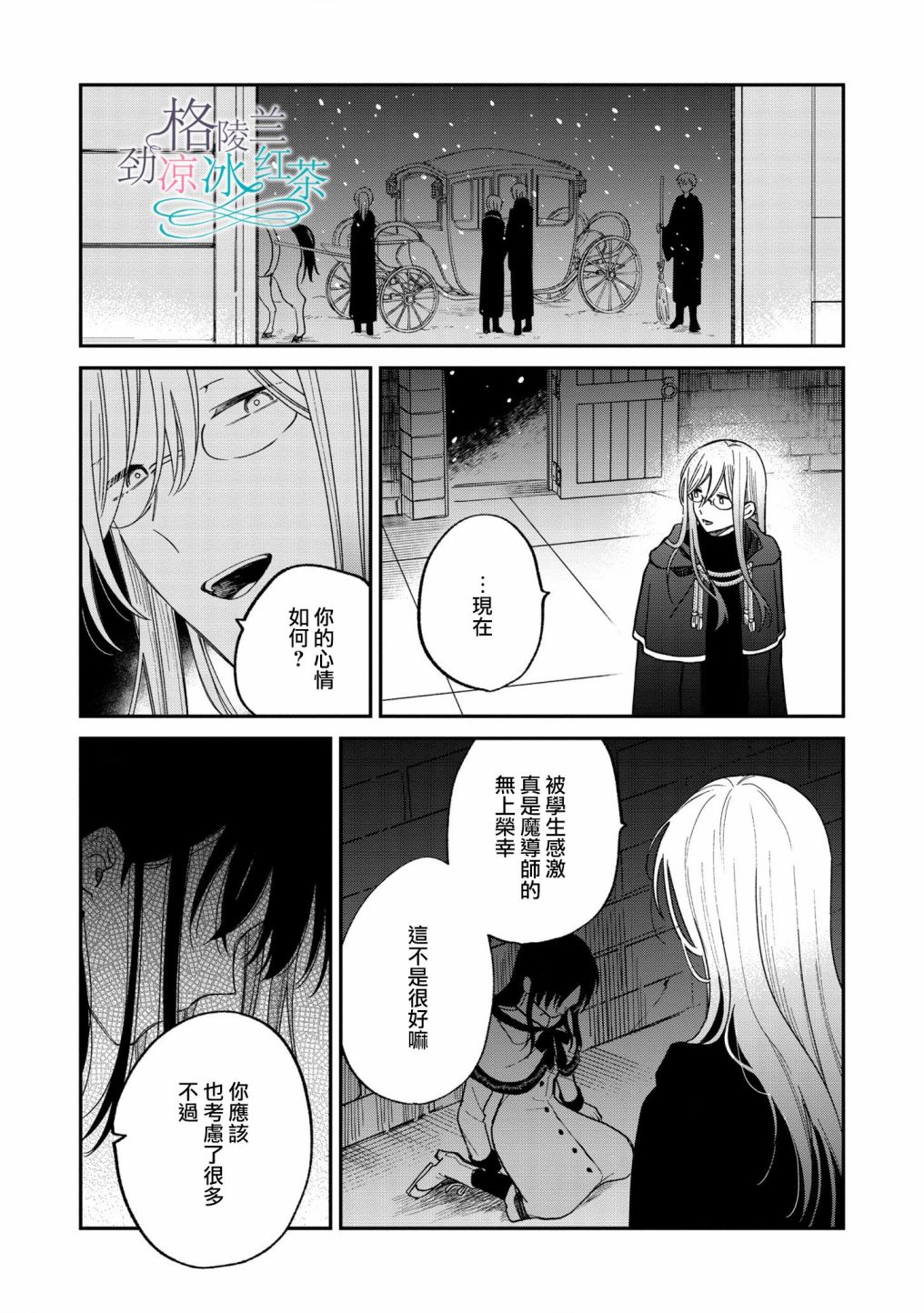 《吊车尾魔女和未晓恋爱的天才魔术师》漫画最新章节第4话 还真是可惜啊免费下拉式在线观看章节第【13】张图片