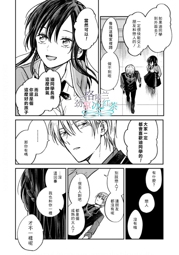 《吊车尾魔女和未晓恋爱的天才魔术师》漫画最新章节第2话 想要触碰你免费下拉式在线观看章节第【22】张图片