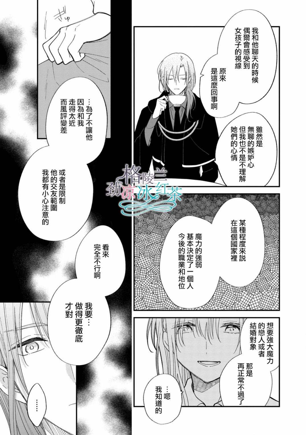 《吊车尾魔女和未晓恋爱的天才魔术师》漫画最新章节第8话免费下拉式在线观看章节第【9】张图片