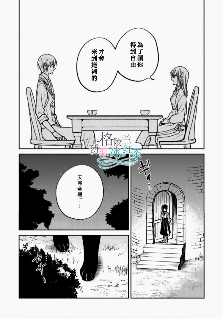 《吊车尾魔女和未晓恋爱的天才魔术师》漫画最新章节第1话 我会把你从这里带出去免费下拉式在线观看章节第【43】张图片