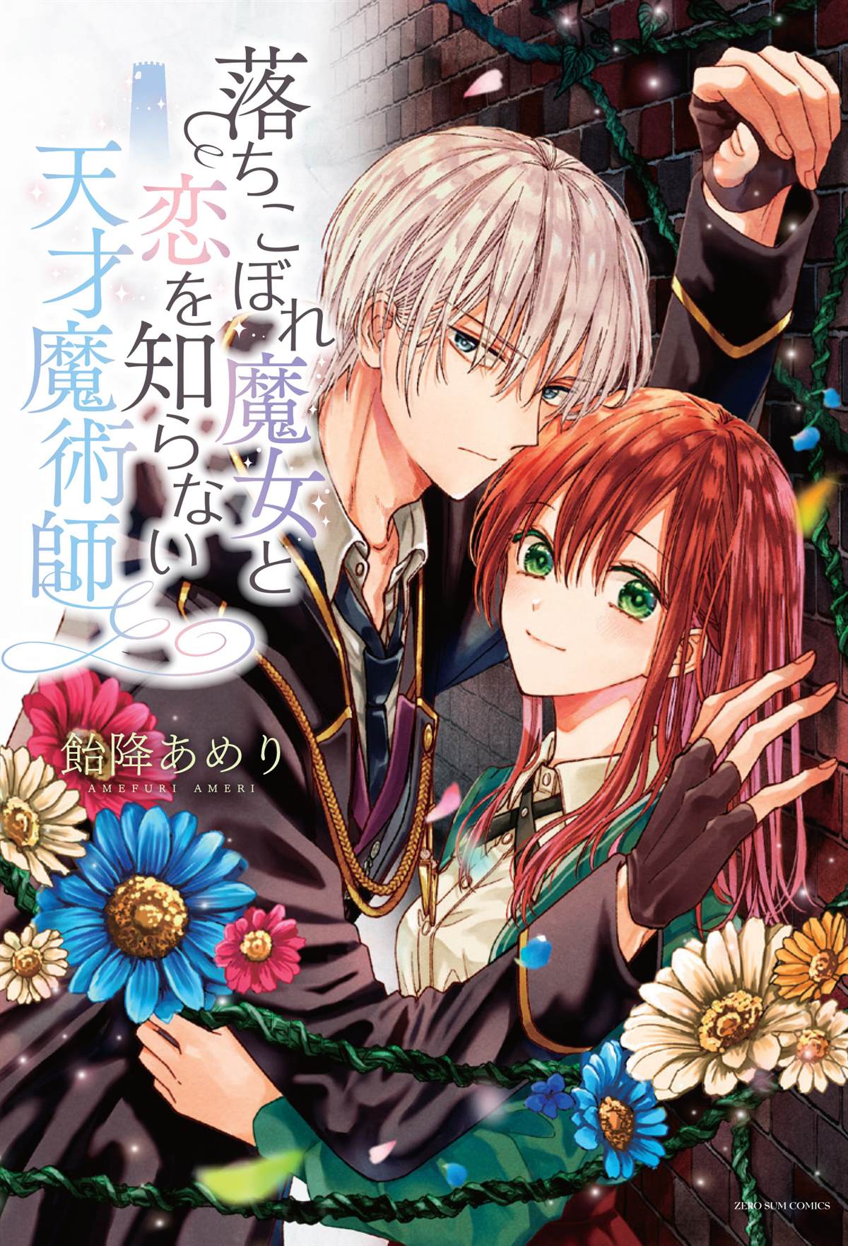 《吊车尾魔女和未晓恋爱的天才魔术师》漫画最新章节第5.5话免费下拉式在线观看章节第【5】张图片