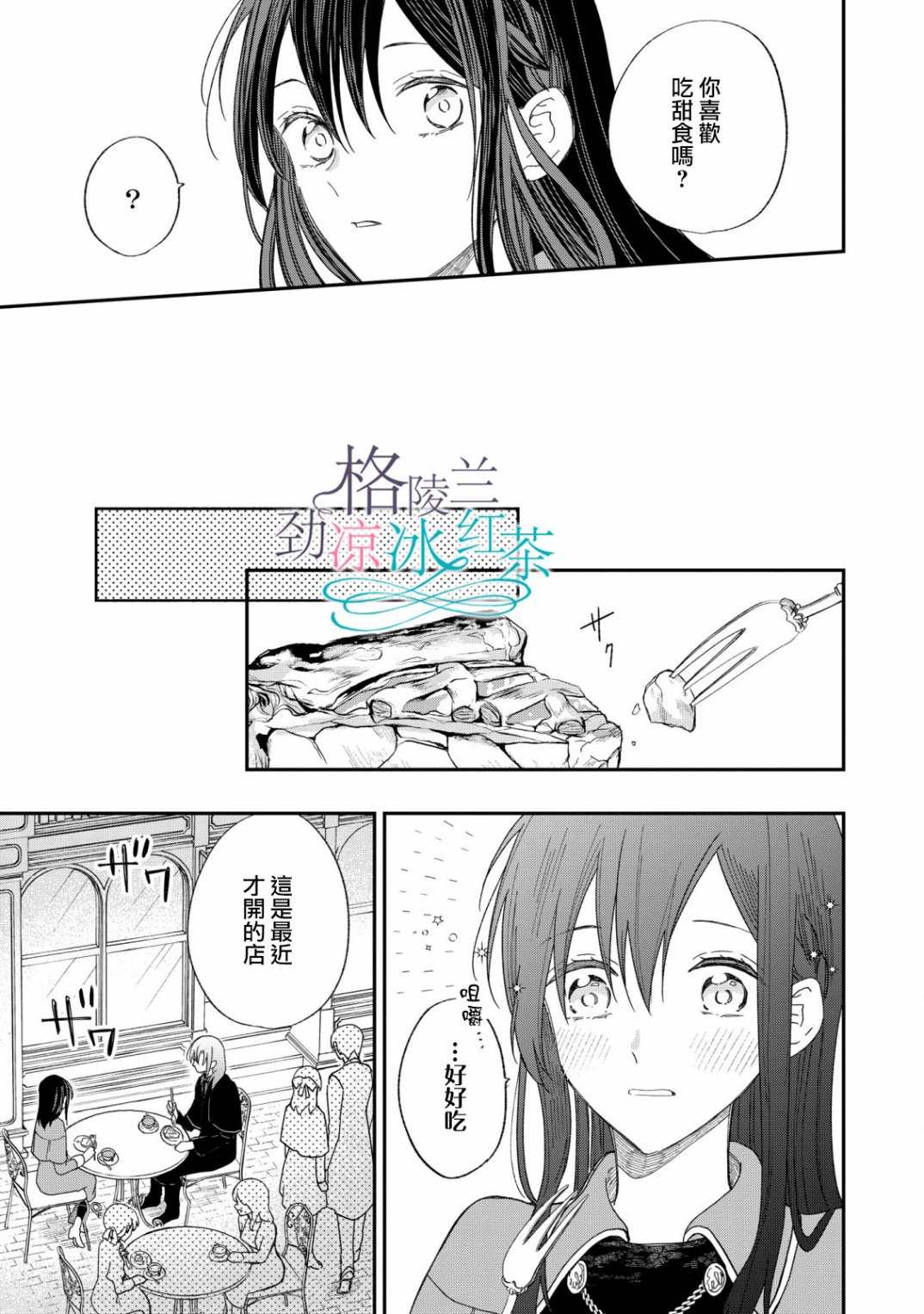 《吊车尾魔女和未晓恋爱的天才魔术师》漫画最新章节第8话免费下拉式在线观看章节第【5】张图片