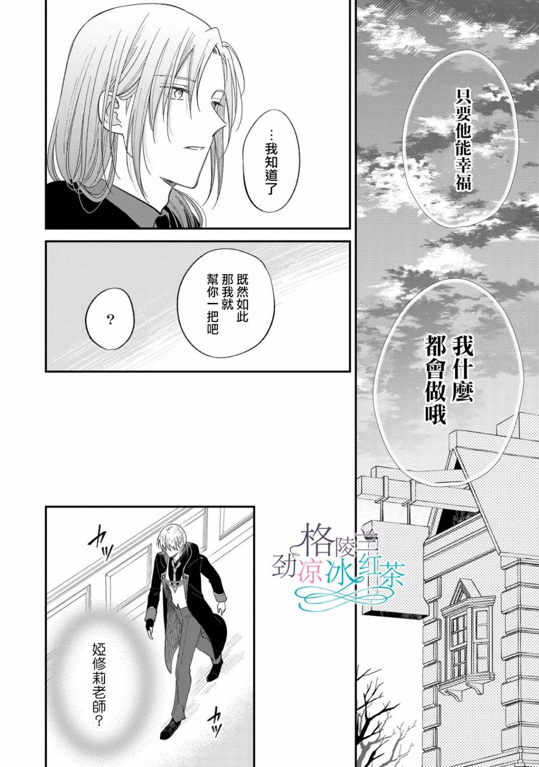 《吊车尾魔女和未晓恋爱的天才魔术师》漫画最新章节第8话免费下拉式在线观看章节第【12】张图片