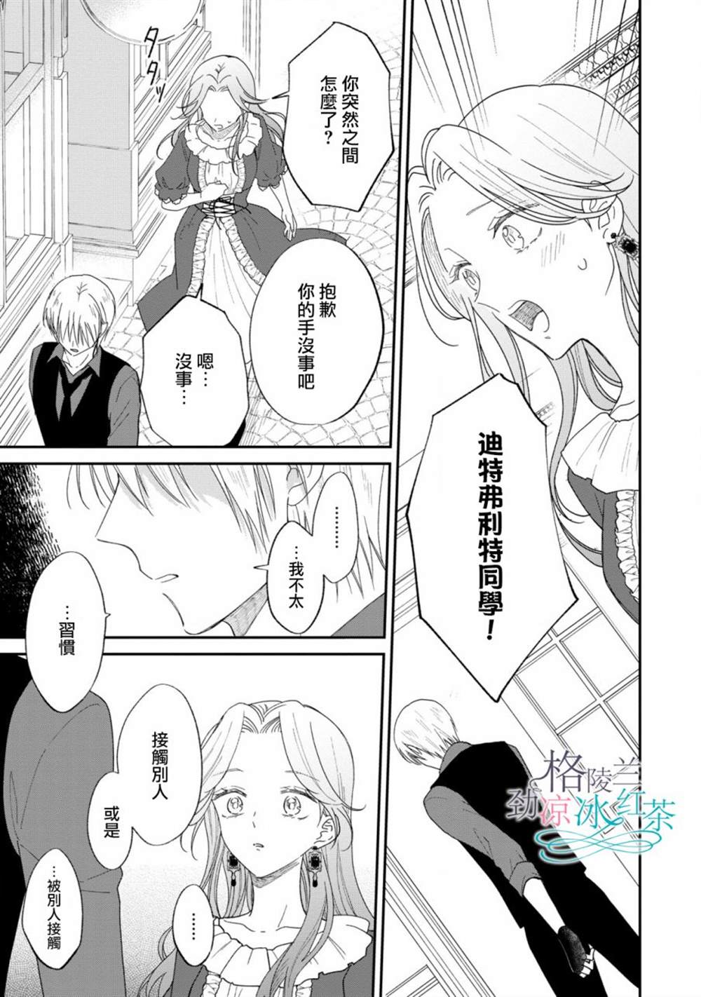 《吊车尾魔女和未晓恋爱的天才魔术师》漫画最新章节第10话免费下拉式在线观看章节第【5】张图片