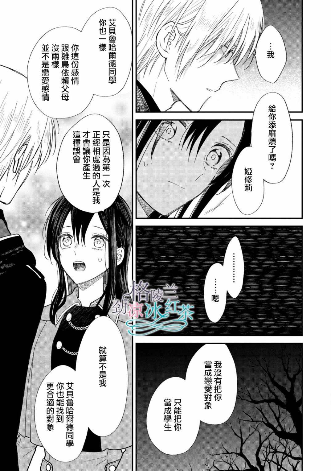 《吊车尾魔女和未晓恋爱的天才魔术师》漫画最新章节第8话免费下拉式在线观看章节第【17】张图片