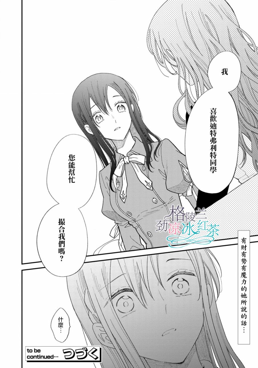 《吊车尾魔女和未晓恋爱的天才魔术师》漫画最新章节第9话 最棒的结局免费下拉式在线观看章节第【10】张图片