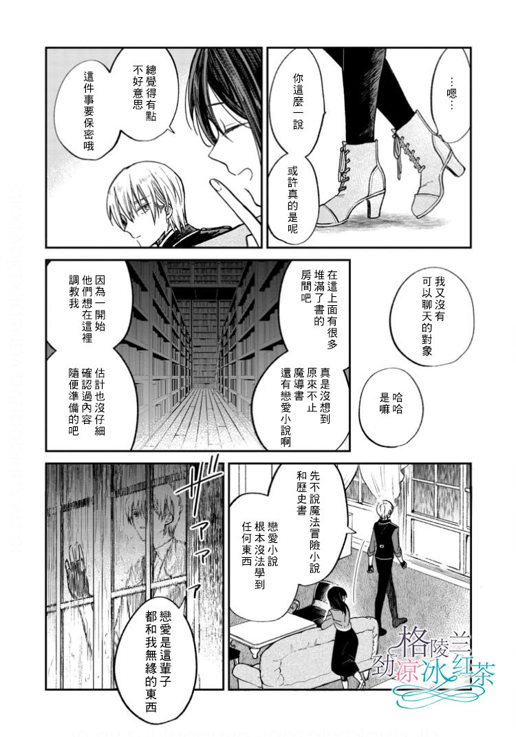 《吊车尾魔女和未晓恋爱的天才魔术师》漫画最新章节第2话 想要触碰你免费下拉式在线观看章节第【21】张图片