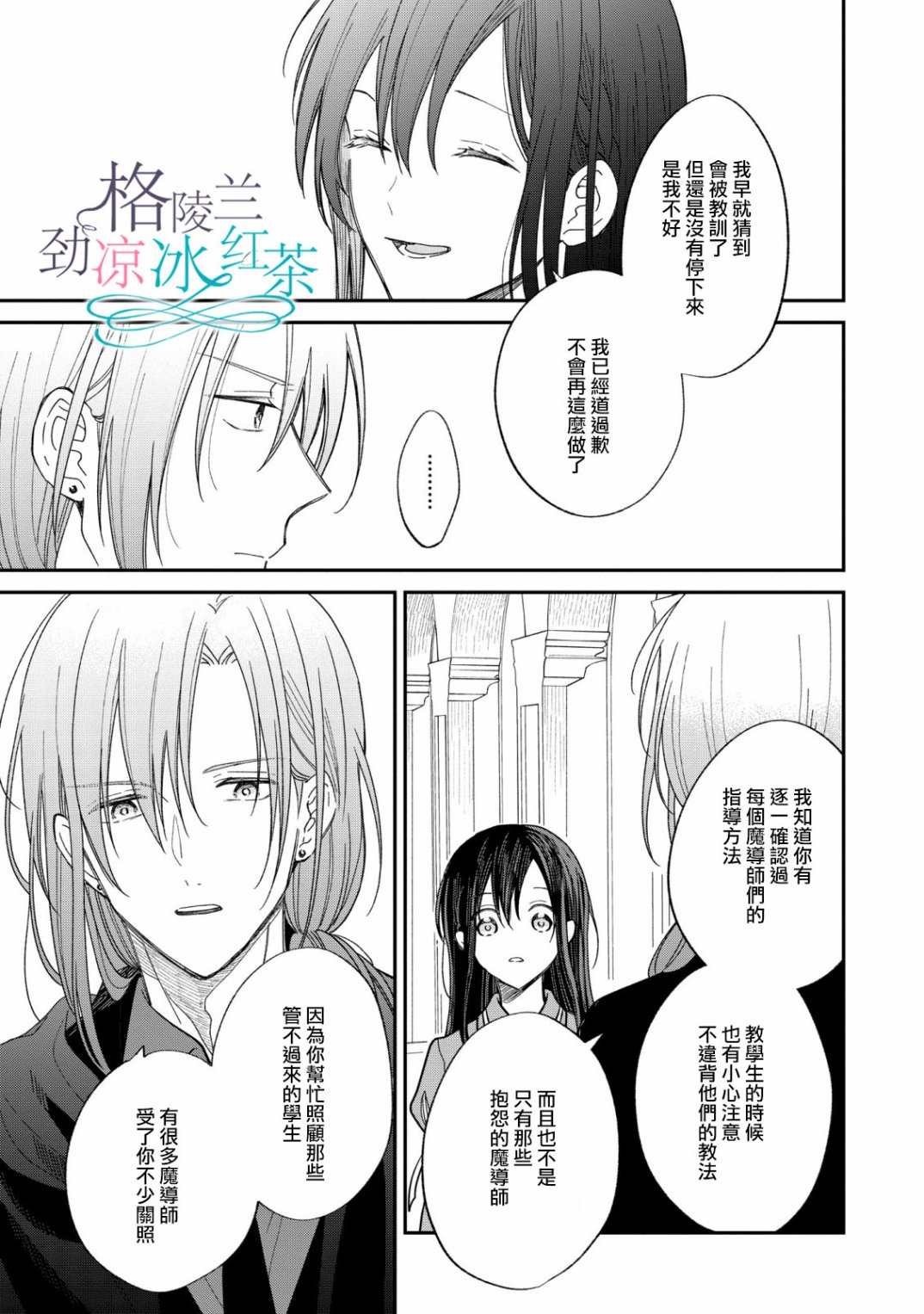 《吊车尾魔女和未晓恋爱的天才魔术师》漫画最新章节第8话免费下拉式在线观看章节第【3】张图片