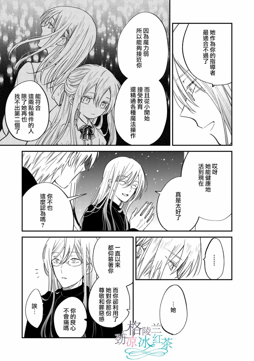 《吊车尾魔女和未晓恋爱的天才魔术师》漫画最新章节第4话 还真是可惜啊免费下拉式在线观看章节第【23】张图片