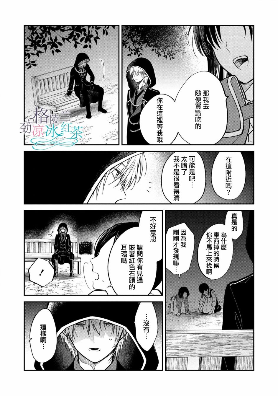 《吊车尾魔女和未晓恋爱的天才魔术师》漫画最新章节第3话 最最丶特别的免费下拉式在线观看章节第【14】张图片