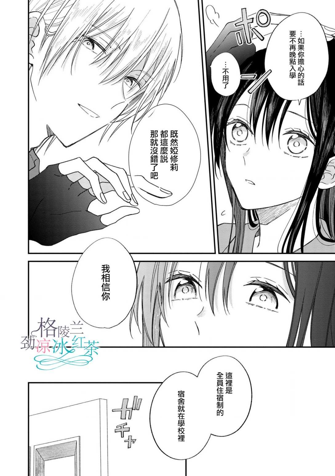 《吊车尾魔女和未晓恋爱的天才魔术师》漫画最新章节第6话免费下拉式在线观看章节第【16】张图片