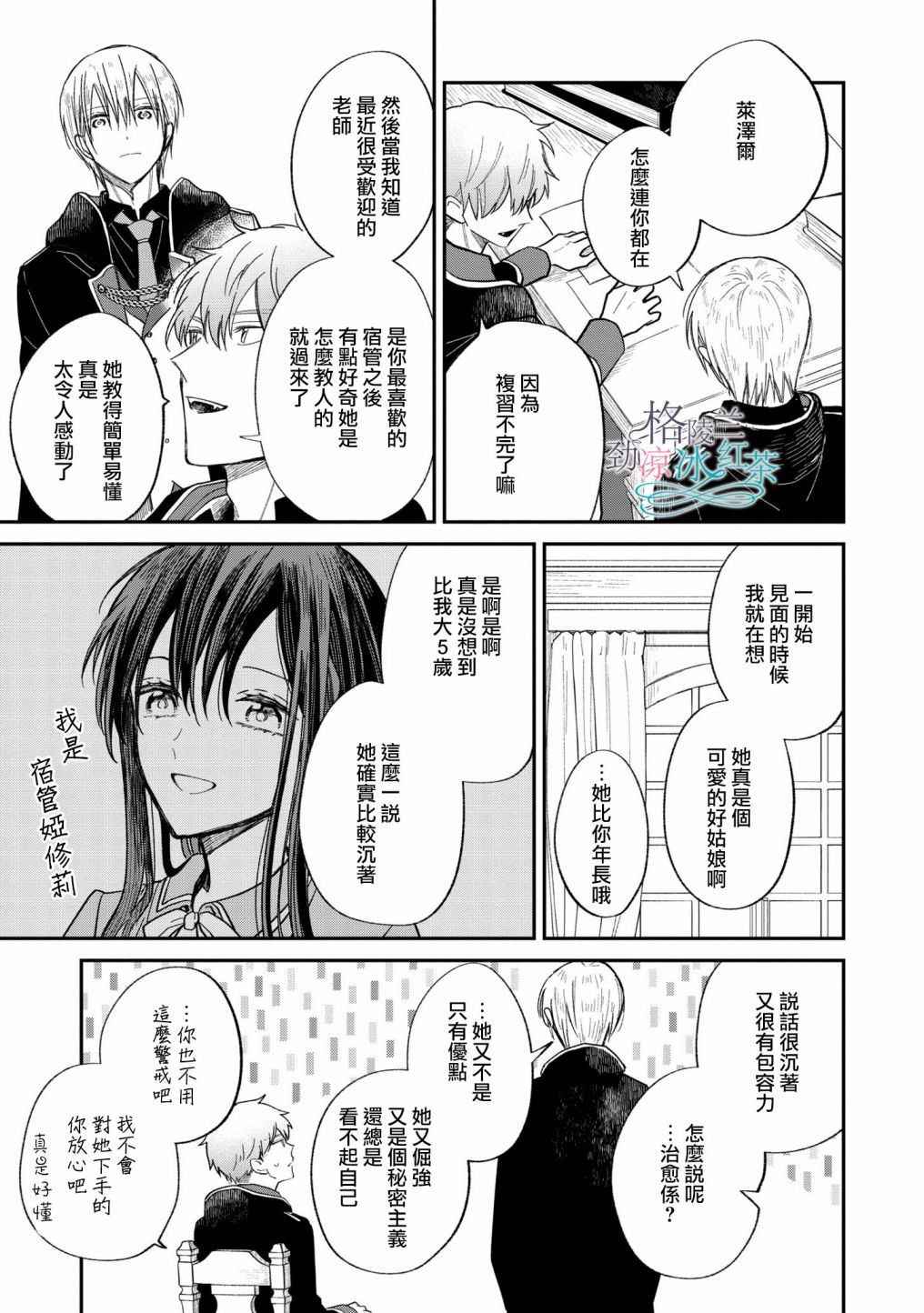 《吊车尾魔女和未晓恋爱的天才魔术师》漫画最新章节第7话 要不叫你老师吧免费下拉式在线观看章节第【19】张图片