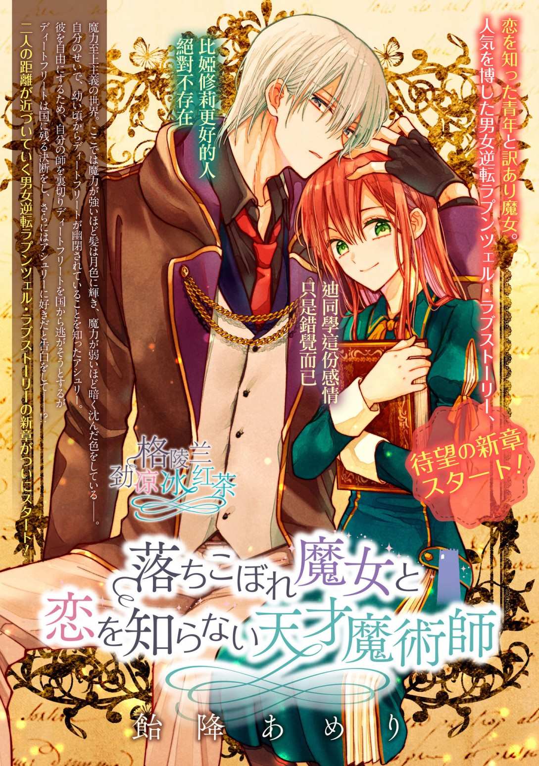 《吊车尾魔女和未晓恋爱的天才魔术师》漫画最新章节第6话免费下拉式在线观看章节第【1】张图片