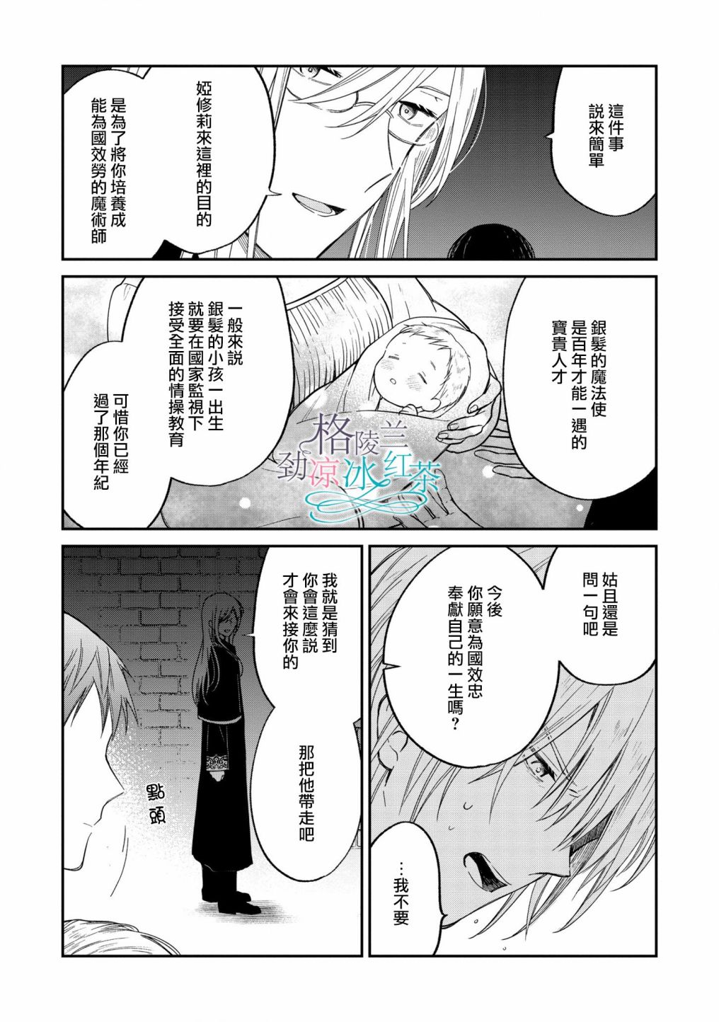 《吊车尾魔女和未晓恋爱的天才魔术师》漫画最新章节第4话 还真是可惜啊免费下拉式在线观看章节第【10】张图片