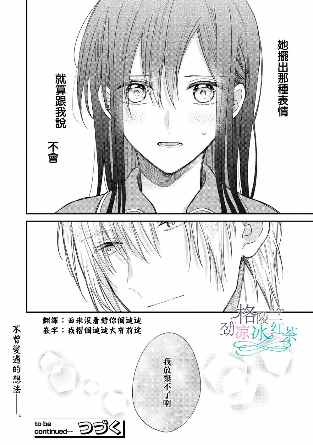 《吊车尾魔女和未晓恋爱的天才魔术师》漫画最新章节第8话免费下拉式在线观看章节第【24】张图片