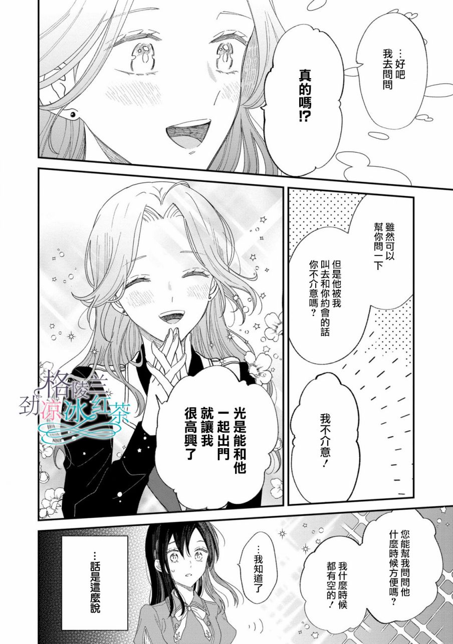 《吊车尾魔女和未晓恋爱的天才魔术师》漫画最新章节第9话 最棒的结局免费下拉式在线观看章节第【12】张图片