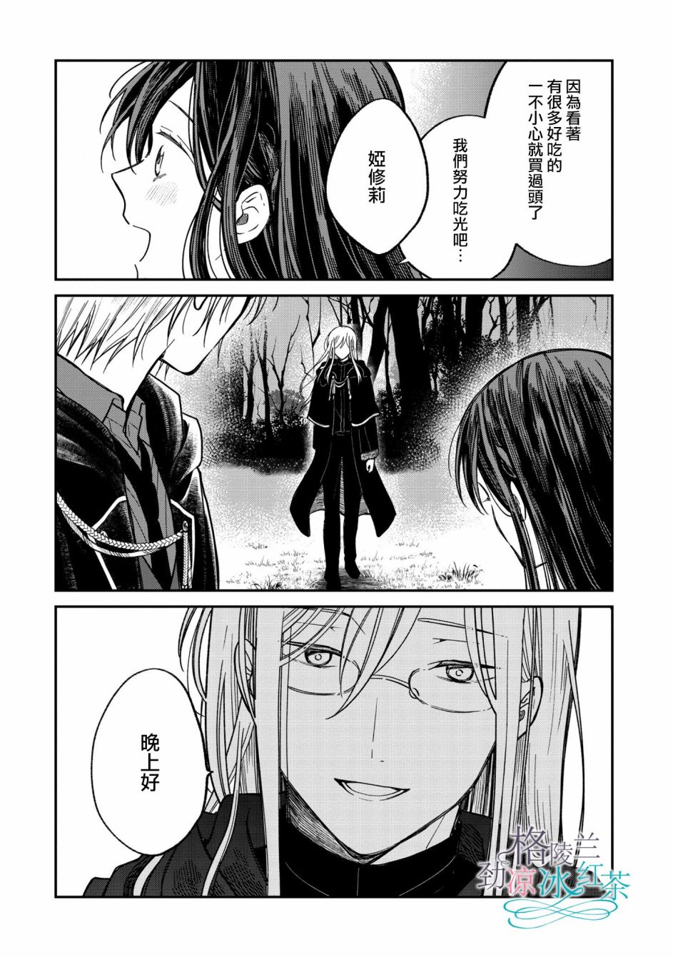 《吊车尾魔女和未晓恋爱的天才魔术师》漫画最新章节第3话 最最丶特别的免费下拉式在线观看章节第【19】张图片