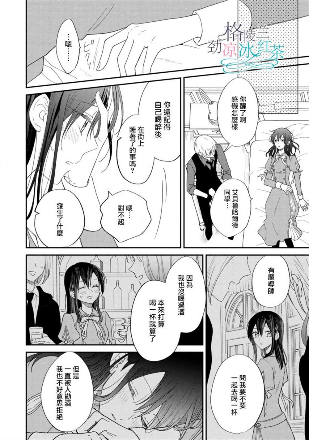 《吊车尾魔女和未晓恋爱的天才魔术师》漫画最新章节第10话免费下拉式在线观看章节第【17】张图片