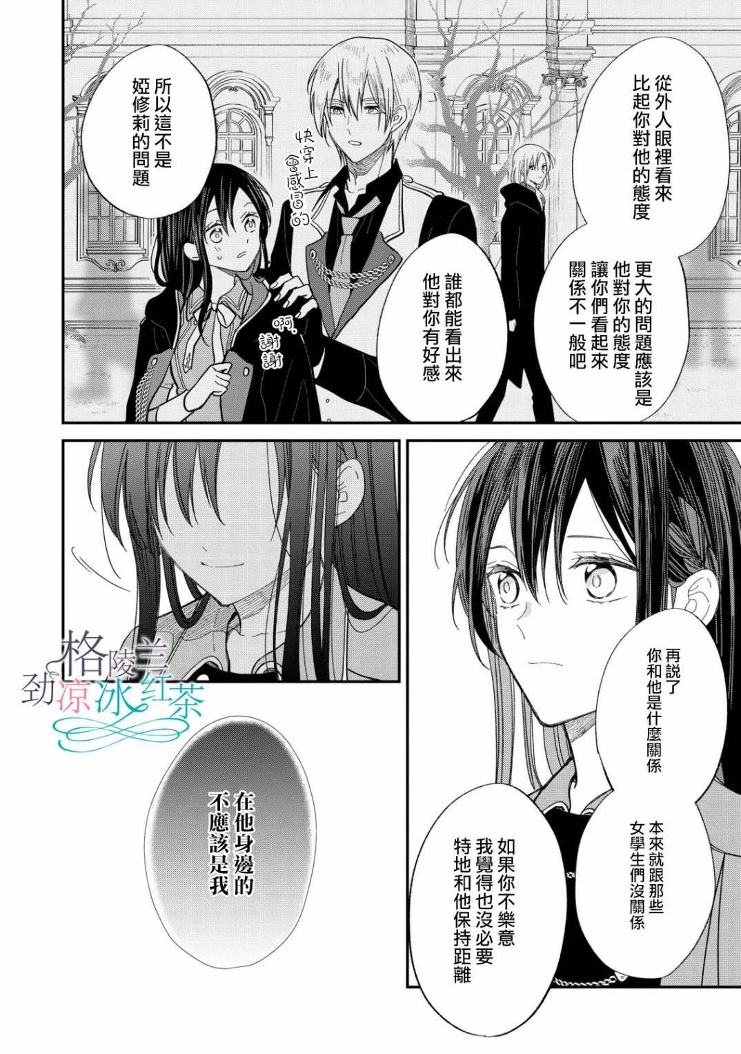 《吊车尾魔女和未晓恋爱的天才魔术师》漫画最新章节第8话免费下拉式在线观看章节第【10】张图片