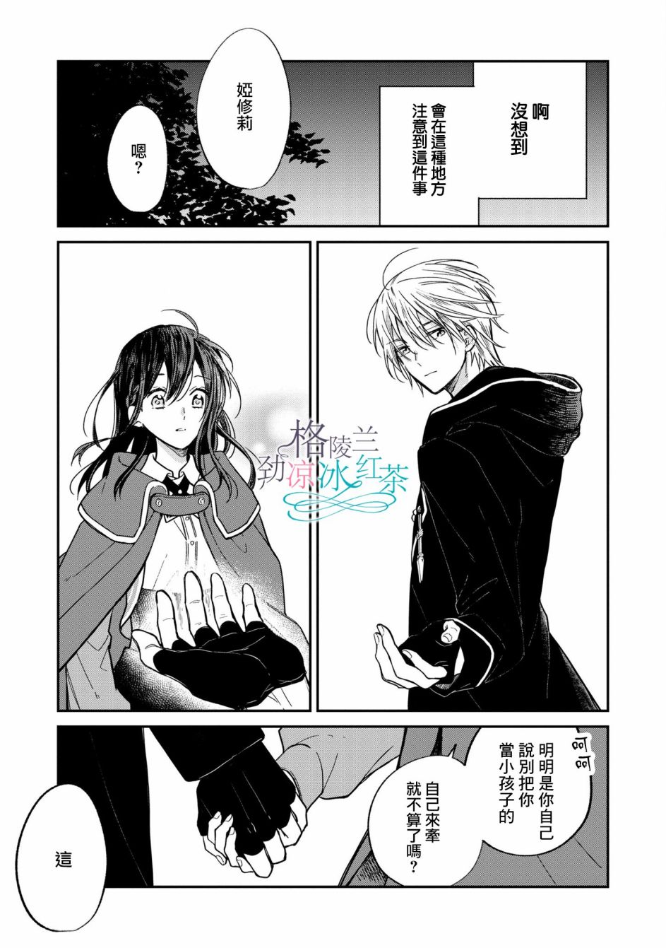 《吊车尾魔女和未晓恋爱的天才魔术师》漫画最新章节第3话 最最丶特别的免费下拉式在线观看章节第【27】张图片