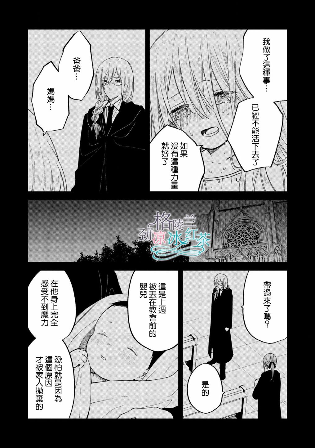 《吊车尾魔女和未晓恋爱的天才魔术师》漫画最新章节第4话 还真是可惜啊免费下拉式在线观看章节第【20】张图片