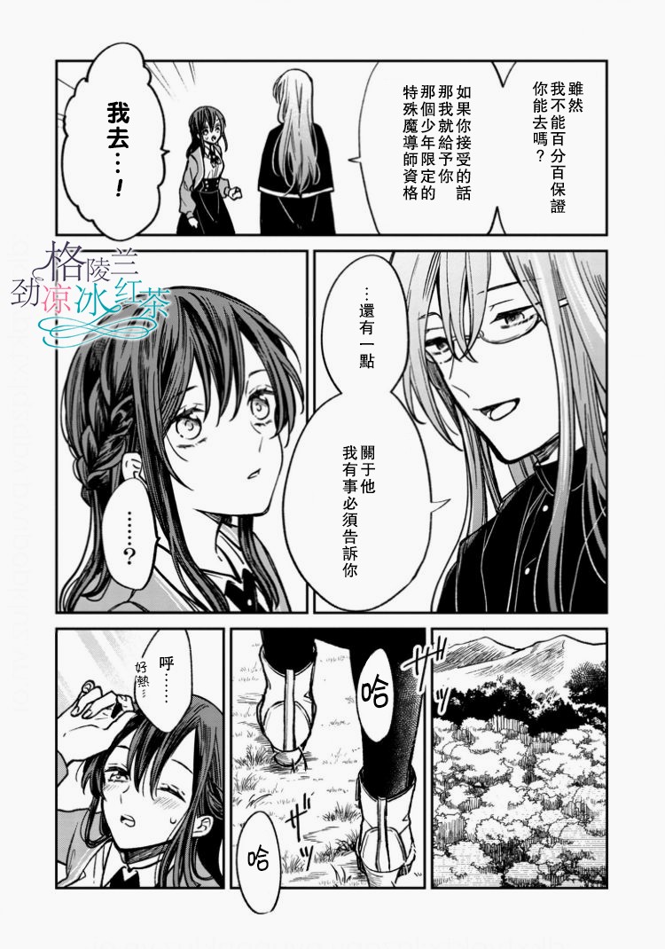 《吊车尾魔女和未晓恋爱的天才魔术师》漫画最新章节第1话 我会把你从这里带出去免费下拉式在线观看章节第【11】张图片