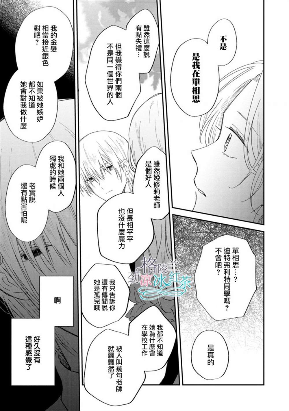 《吊车尾魔女和未晓恋爱的天才魔术师》漫画最新章节第10话免费下拉式在线观看章节第【9】张图片