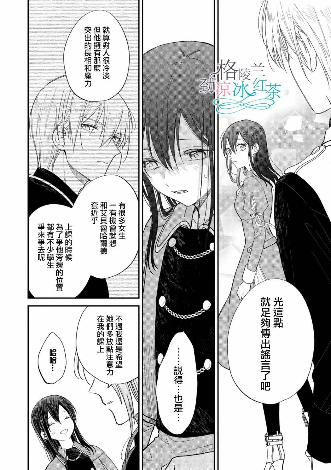 《吊车尾魔女和未晓恋爱的天才魔术师》漫画最新章节第8话免费下拉式在线观看章节第【8】张图片