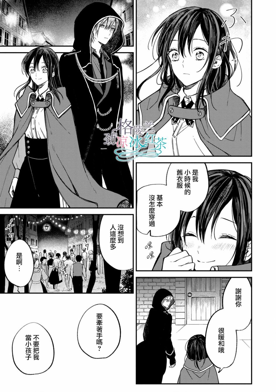 《吊车尾魔女和未晓恋爱的天才魔术师》漫画最新章节第3话 最最丶特别的免费下拉式在线观看章节第【13】张图片