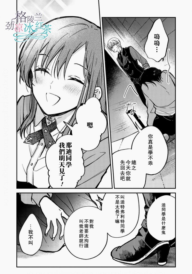 《吊车尾魔女和未晓恋爱的天才魔术师》漫画最新章节第1话 我会把你从这里带出去免费下拉式在线观看章节第【30】张图片