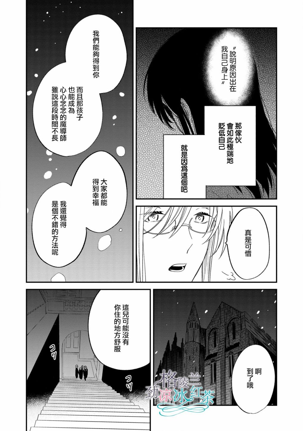 《吊车尾魔女和未晓恋爱的天才魔术师》漫画最新章节第4话 还真是可惜啊免费下拉式在线观看章节第【25】张图片