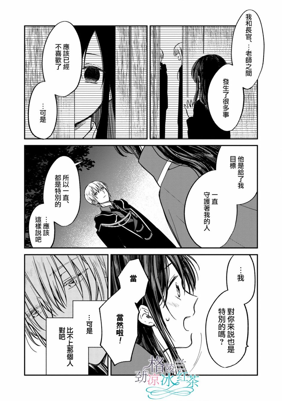 《吊车尾魔女和未晓恋爱的天才魔术师》漫画最新章节第3话 最最丶特别的免费下拉式在线观看章节第【26】张图片