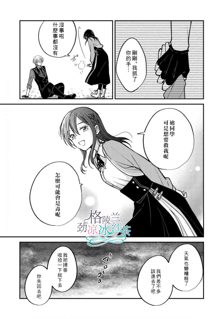 《吊车尾魔女和未晓恋爱的天才魔术师》漫画最新章节第2话 想要触碰你免费下拉式在线观看章节第【13】张图片