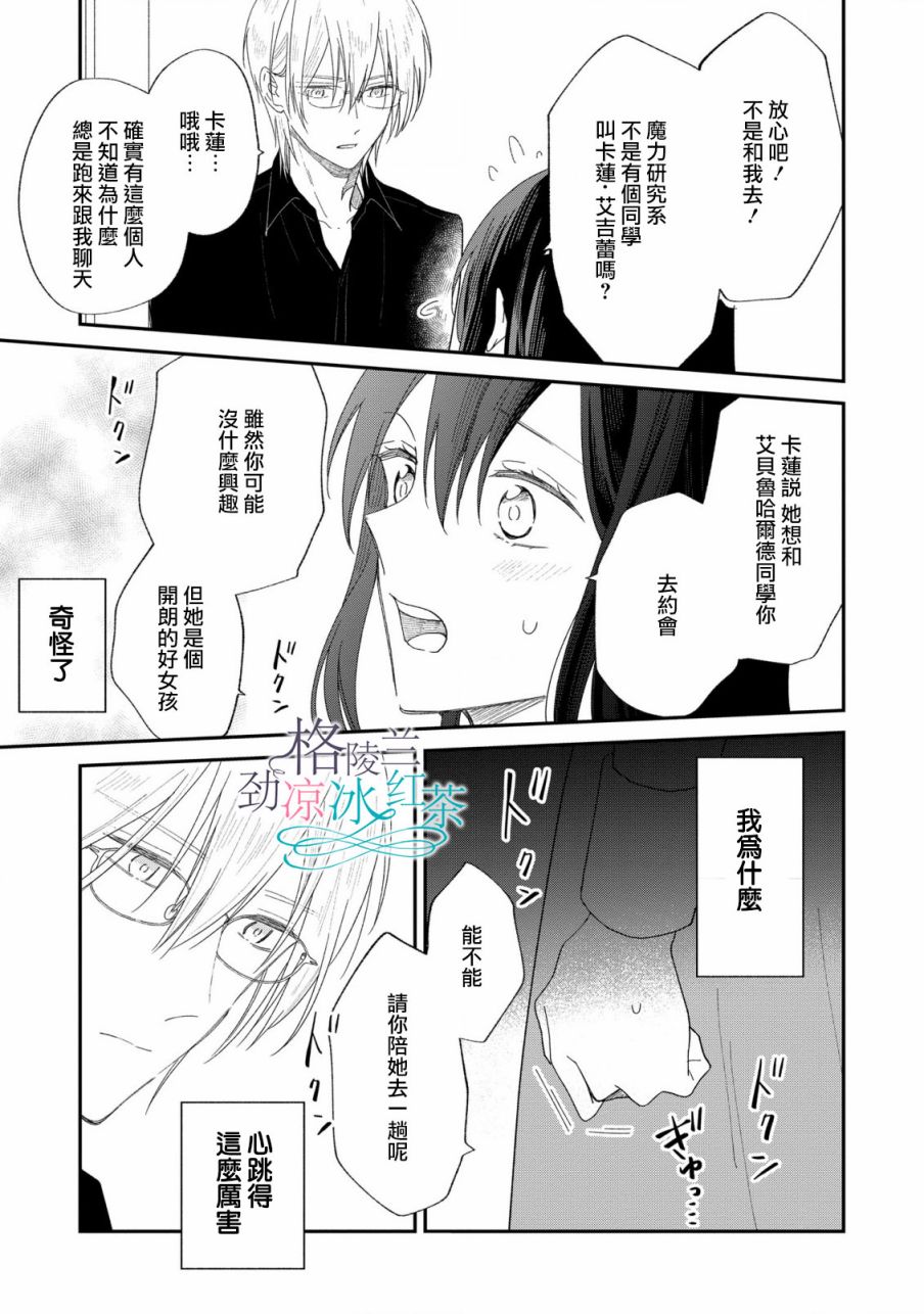 《吊车尾魔女和未晓恋爱的天才魔术师》漫画最新章节第9话 最棒的结局免费下拉式在线观看章节第【17】张图片