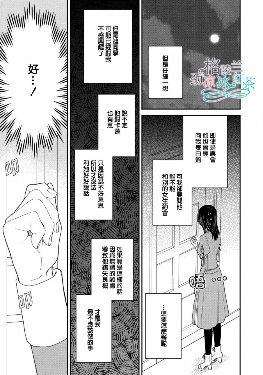 《吊车尾魔女和未晓恋爱的天才魔术师》漫画最新章节第9话 最棒的结局免费下拉式在线观看章节第【13】张图片