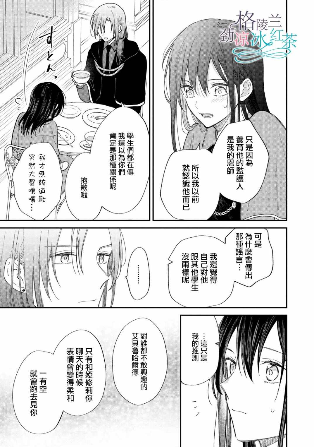 《吊车尾魔女和未晓恋爱的天才魔术师》漫画最新章节第8话免费下拉式在线观看章节第【7】张图片