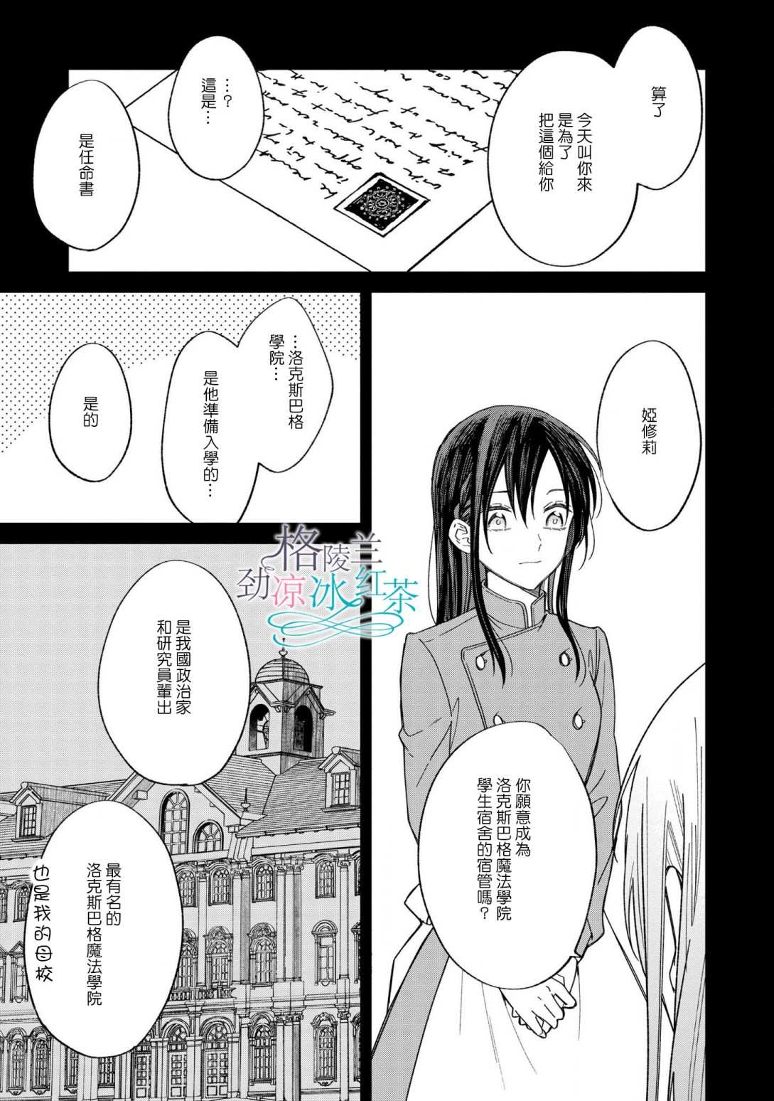 《吊车尾魔女和未晓恋爱的天才魔术师》漫画最新章节第6话免费下拉式在线观看章节第【9】张图片