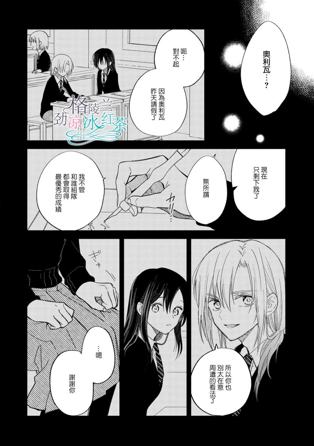 《吊车尾魔女和未晓恋爱的天才魔术师》漫画最新章节第6话免费下拉式在线观看章节第【34】张图片