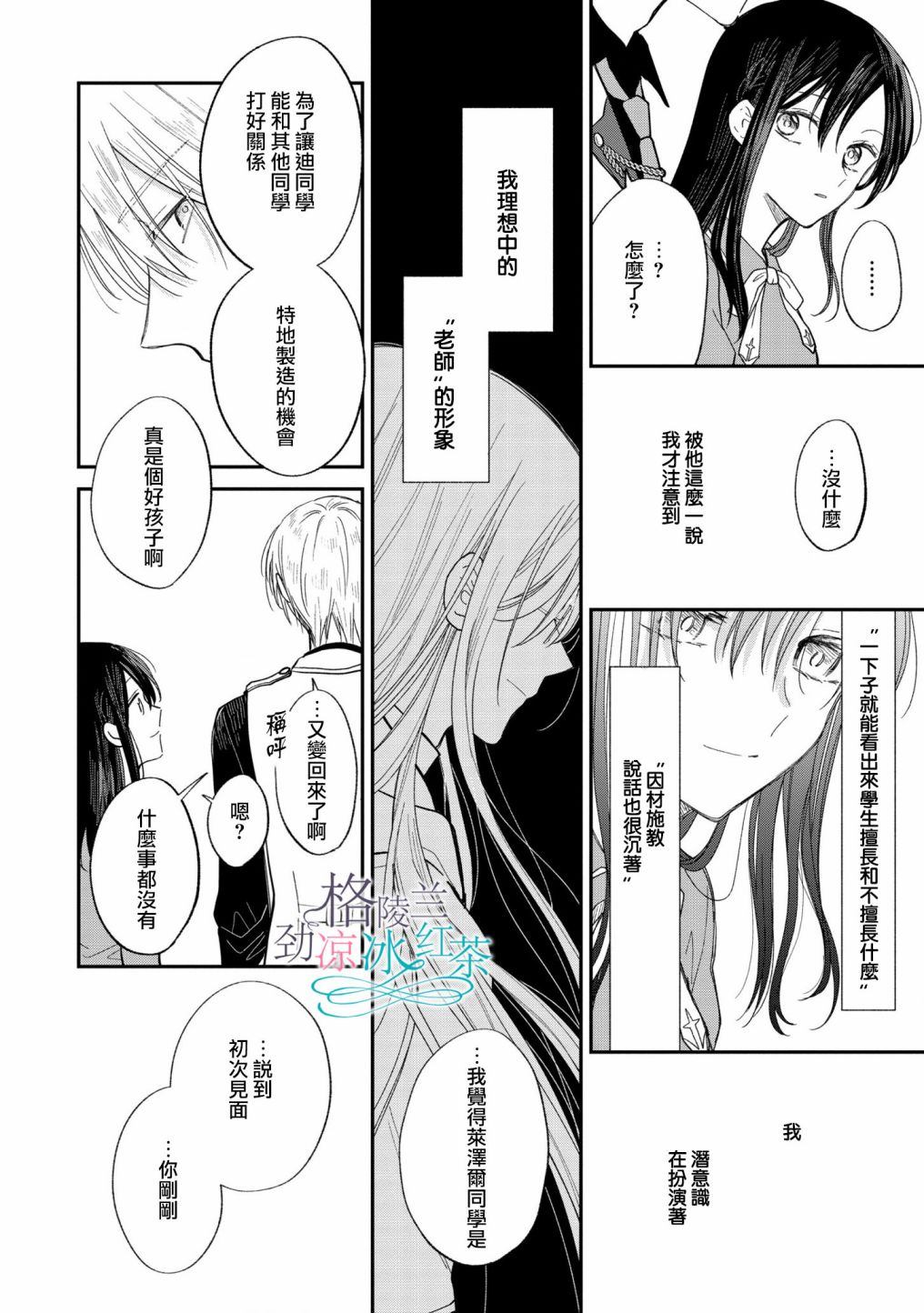 《吊车尾魔女和未晓恋爱的天才魔术师》漫画最新章节第7话 要不叫你老师吧免费下拉式在线观看章节第【14】张图片