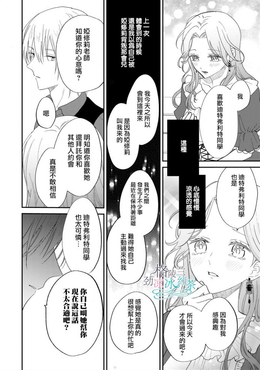 《吊车尾魔女和未晓恋爱的天才魔术师》漫画最新章节第10话免费下拉式在线观看章节第【10】张图片