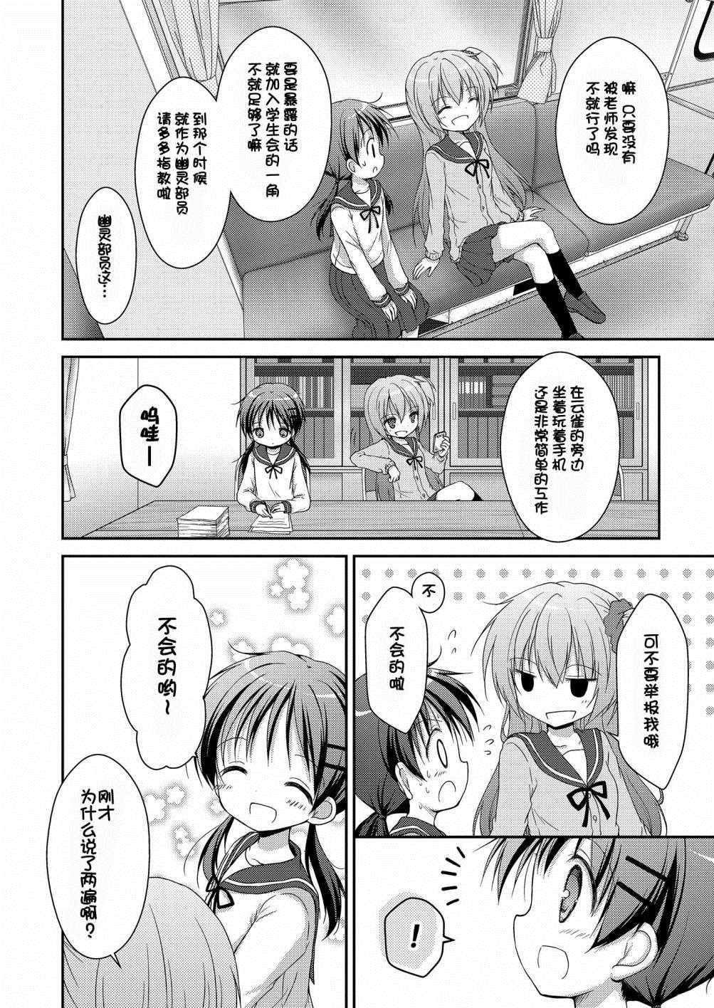 《心动之恋》漫画最新章节第5话免费下拉式在线观看章节第【25】张图片