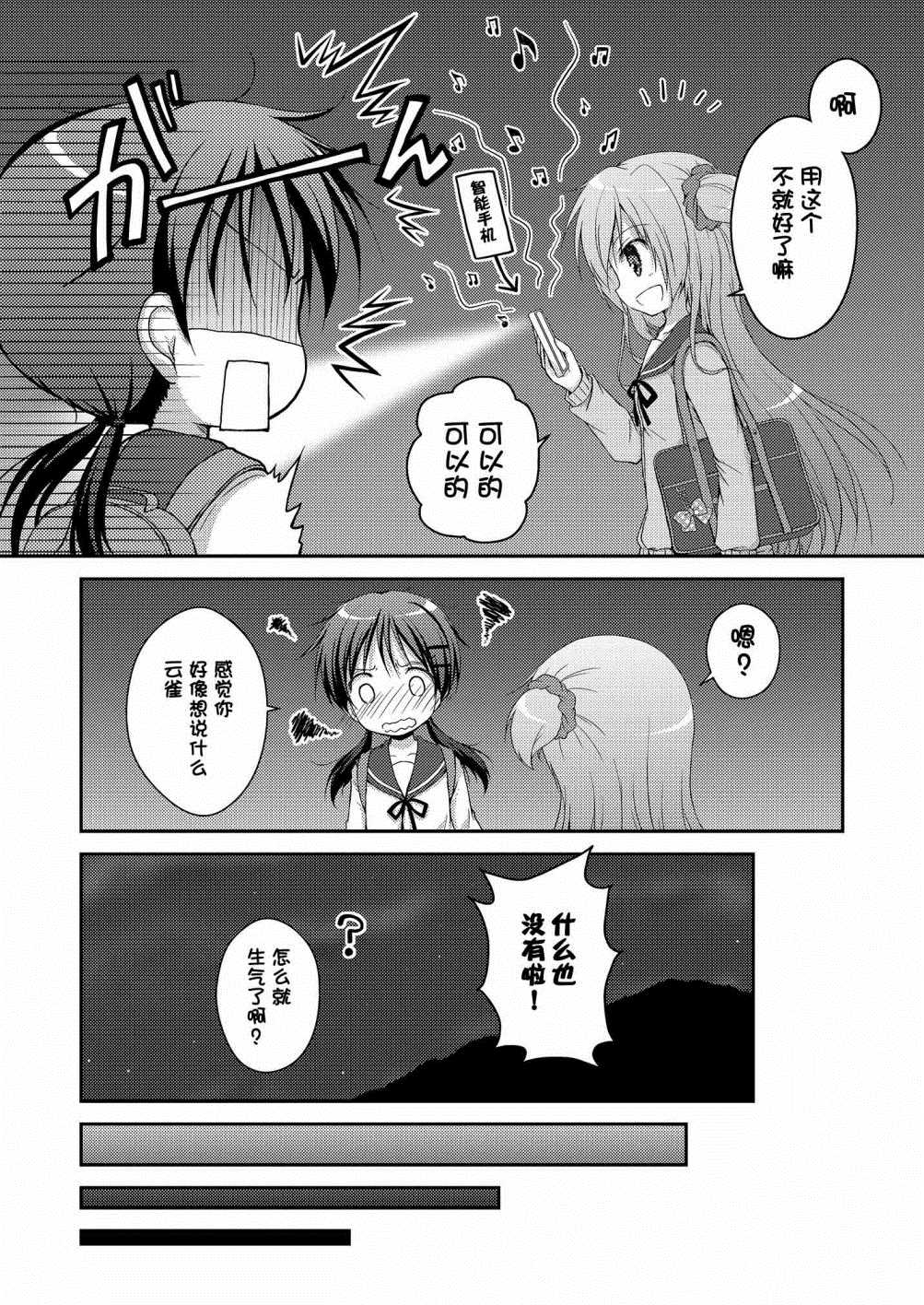 《心动之恋》漫画最新章节第5话免费下拉式在线观看章节第【29】张图片