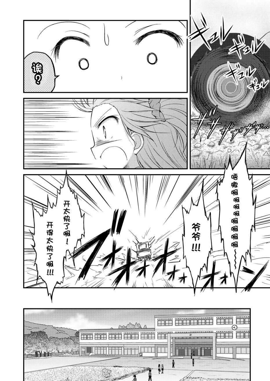 《心动之恋》漫画最新章节第3话免费下拉式在线观看章节第【6】张图片