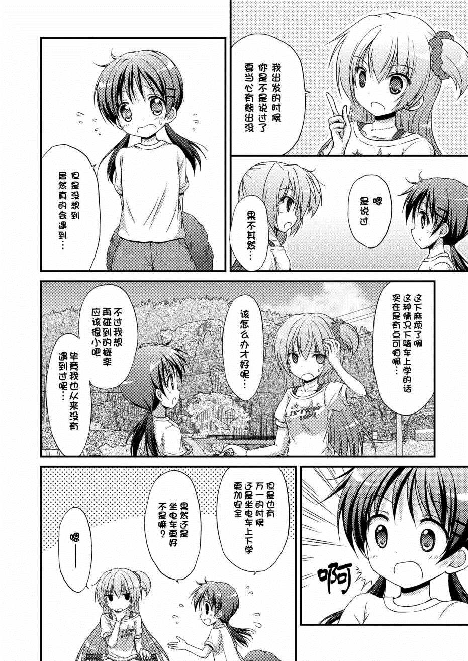 《心动之恋》漫画最新章节第3话免费下拉式在线观看章节第【20】张图片